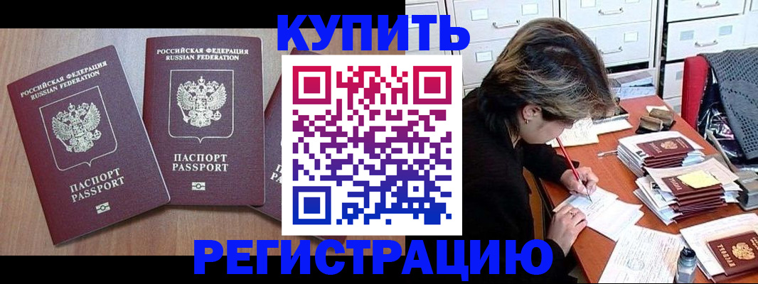 временная регистрация в Котово