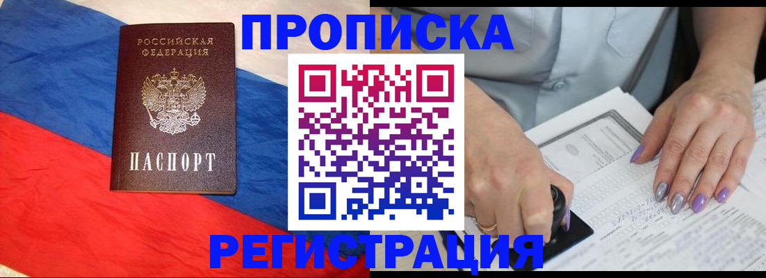 временная регистрация в Котово
