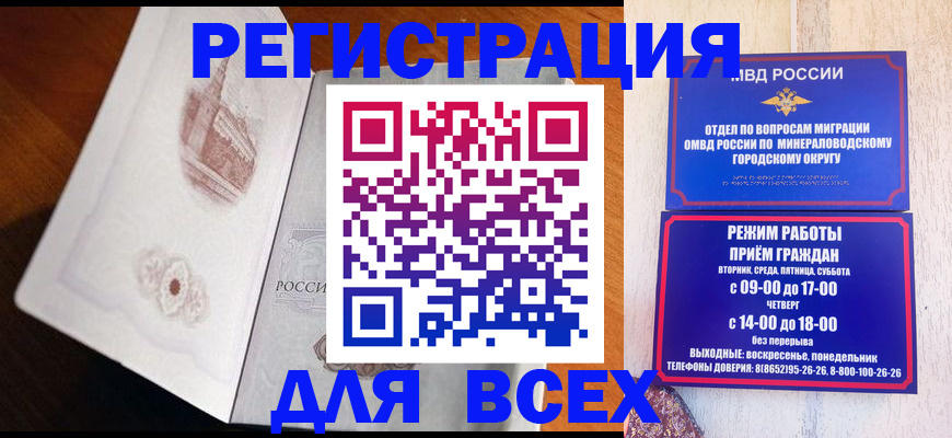 временная регистрация для школы в Котово