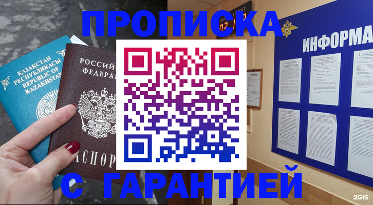 временная регистрация надежно в Котово