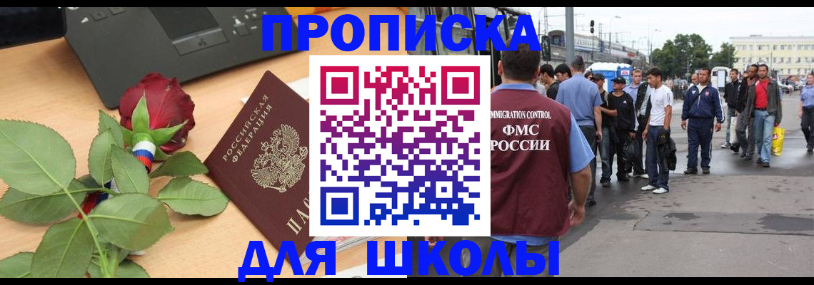 купить прописку в Котово